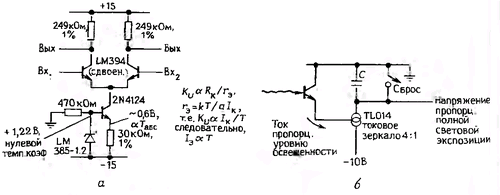 Схемы дифференциального усилителя со смещением и световой интегратор