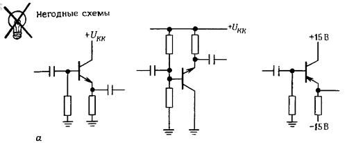 Неверные схемы с повторителем со связью по переменному току